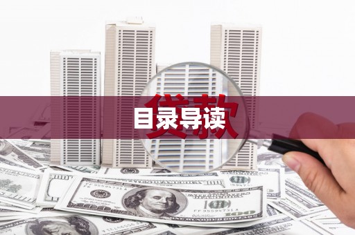 谷城目录导读