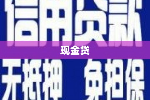 府谷现金贷