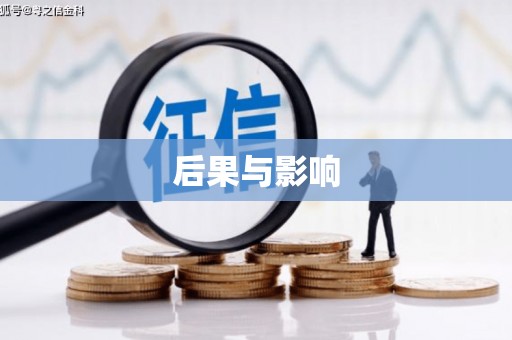 崇州后果与影响