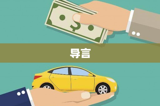 钟祥导言